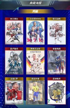 《任性足球》传奇球员 全新活动 双重惊喜来袭！