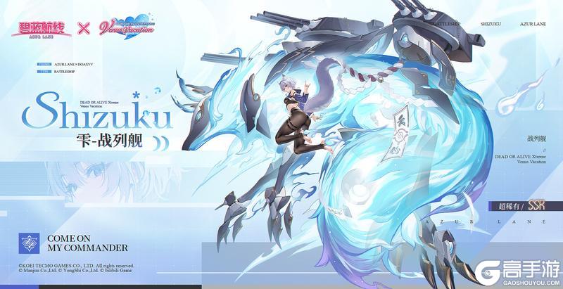 《碧蓝航线》联动舰船新增「雫」丨欢迎回来，指挥官