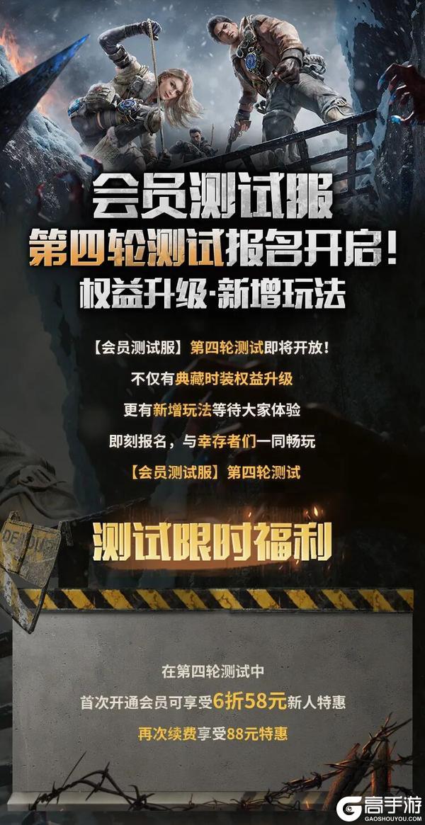 《明日之后》会员测试服第四轮招募开启权益升级