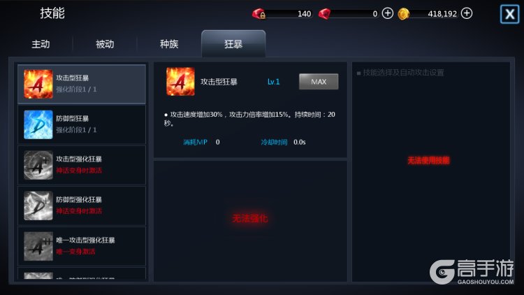 天墟传说--游戏玩法--狂暴技能