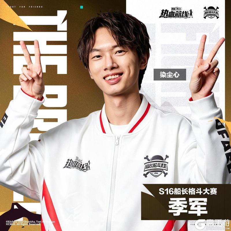 《航海王热血航线》冠亚季军诞生！「S16 船长格斗大赛」荣耀收官