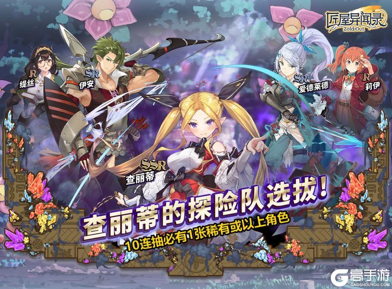 《匠屋异闻录》【返场预告】查丽蒂的探险队选拔