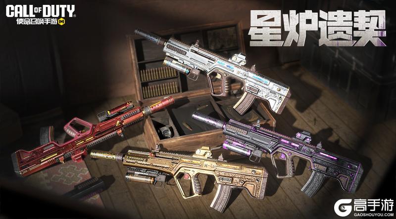 《使命召唤手游》以恒星为炉锻造出来的武器，不进来看看吗~
