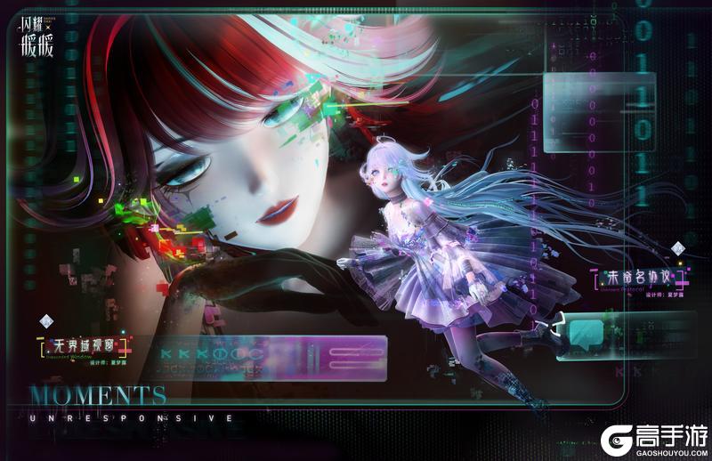 《闪耀暖暖》【限时套装展示】未命名协议 无界域视窗 | 4月15日更新