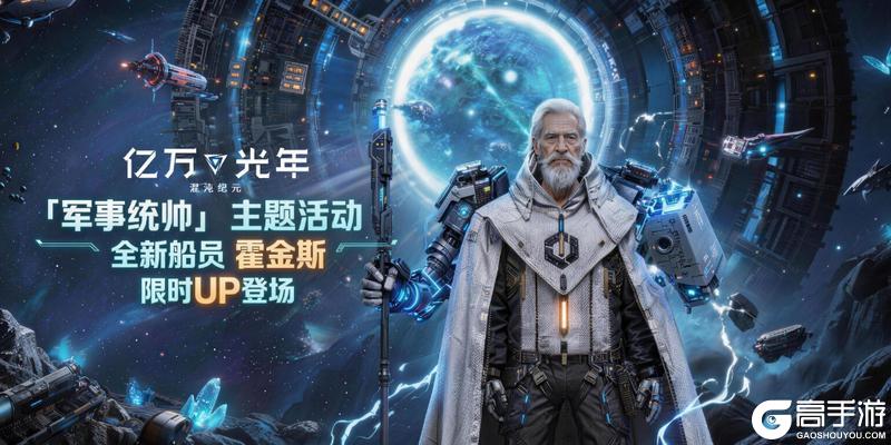 《亿万光年》三大重磅活动限时开启