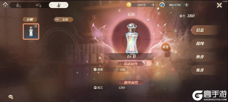 《新庄园时代》「香水工坊」玩法介绍 