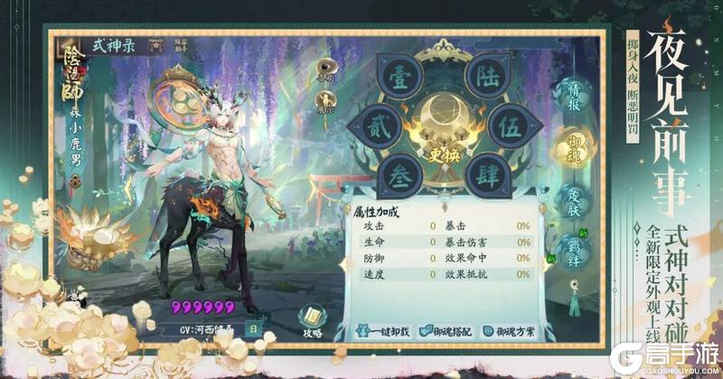 《阴阳师》全新幕间主题「眠鹿之森」4月8日上线！