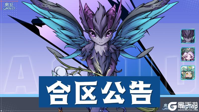 《奥丘:树海之下》4月17日合区