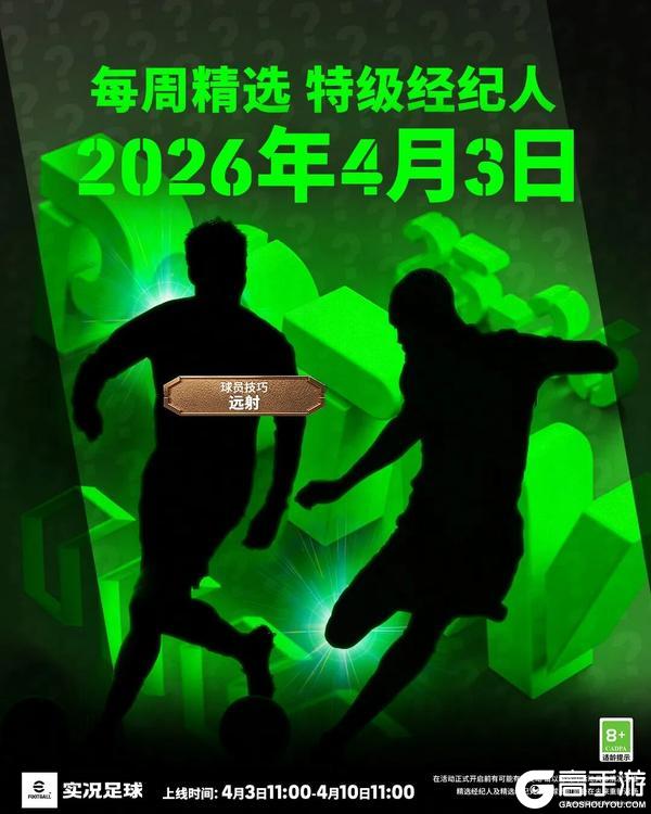 《实况足球》上古神锋轰炸球门 旷世球王舞动桑巴