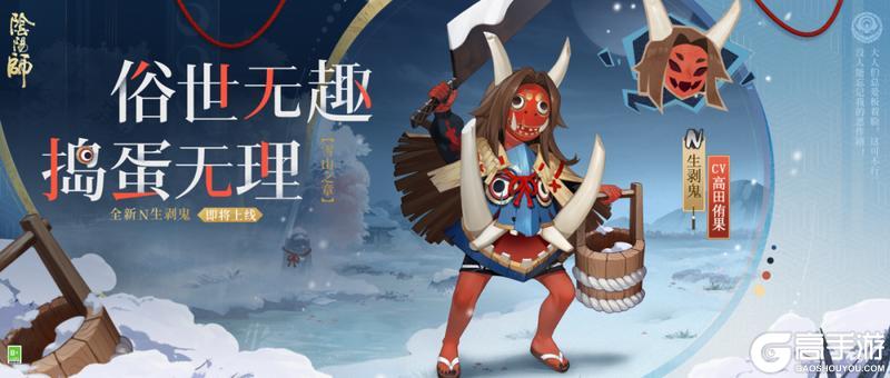 《阴阳师》新式神情报丨俗世无趣，捣蛋无理