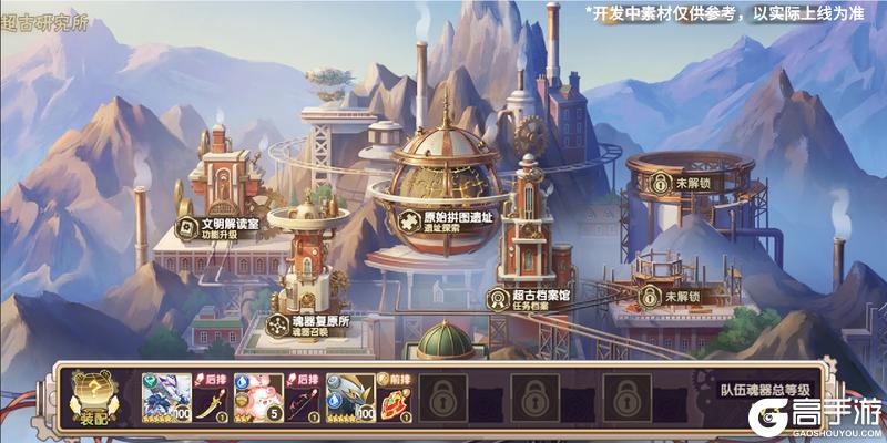 《西普大陆》4月30日版本前瞻|超古研究所&异化系统上线，强化票选活动开启