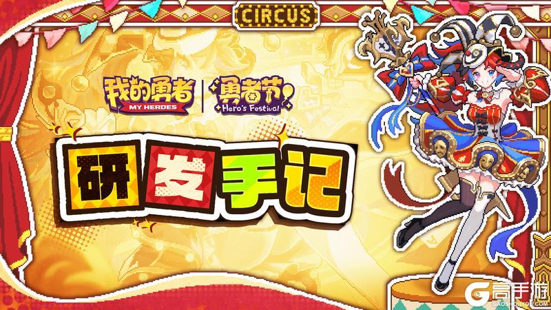 《我的勇者》《研发手记》新魔女新BD&铭刻方案设计思路分享