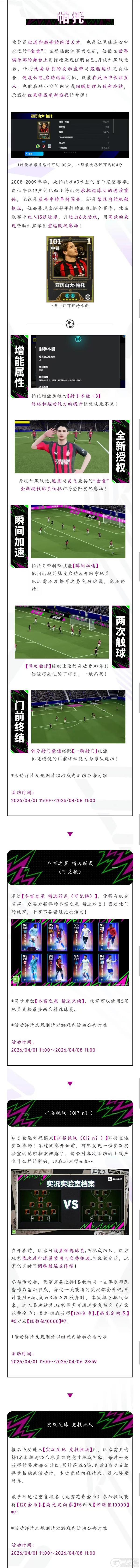 《实况足球》活动抢先看丨红黑闪电一骑绝尘
