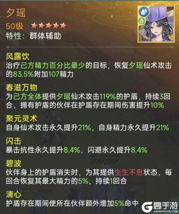 《仙剑奇侠传：新的开始》再续前缘幻境试炼阵容推荐第一期