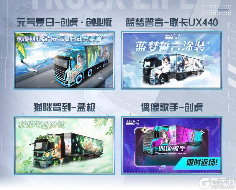 《卡车人生》「荆楚纵横」版本更新内容一览