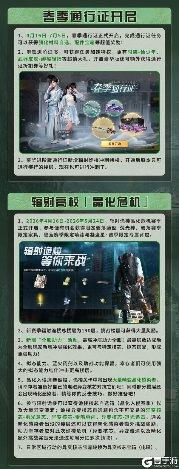 《明日之后》更新公告 | 废土焕新灵笼联动限定动作免费领！