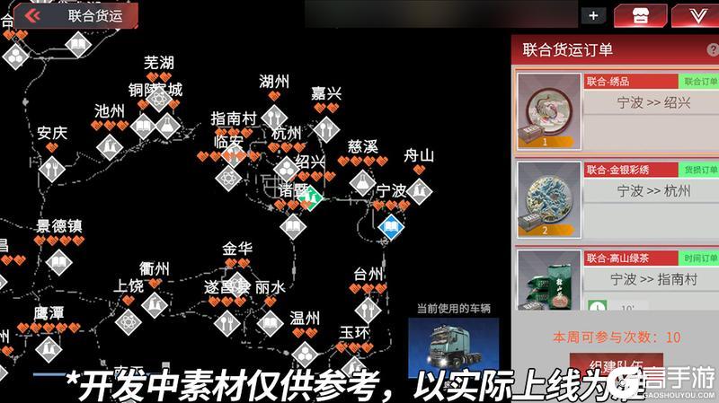 《卡车人生》「荆楚纵横」版本更新内容一览