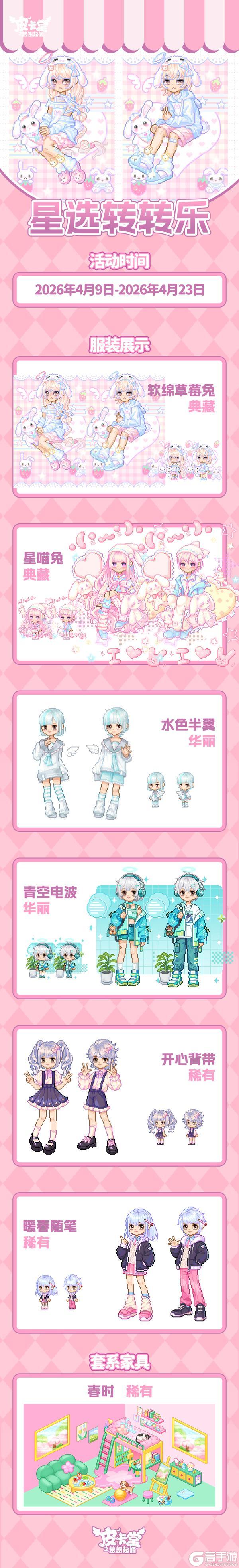 《皮卡堂之梦想起源》更新预告|4月9日更新 软萌治愈所有