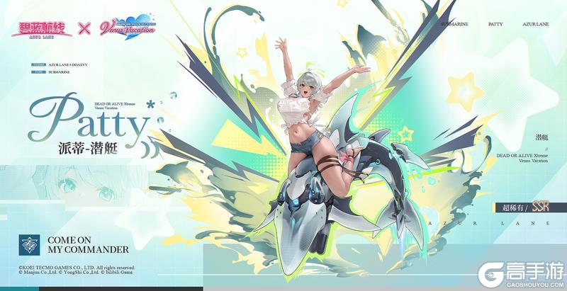 《碧蓝航线》联动舰船新增「派蒂」丨哈喽哈喽~♪我就是派蒂哦♪