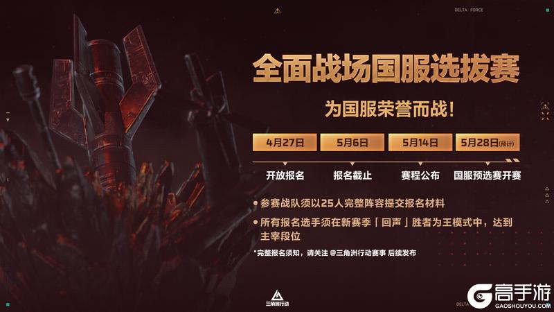 《三角洲行动》2026全面战场国际邀请赛即将落地武汉