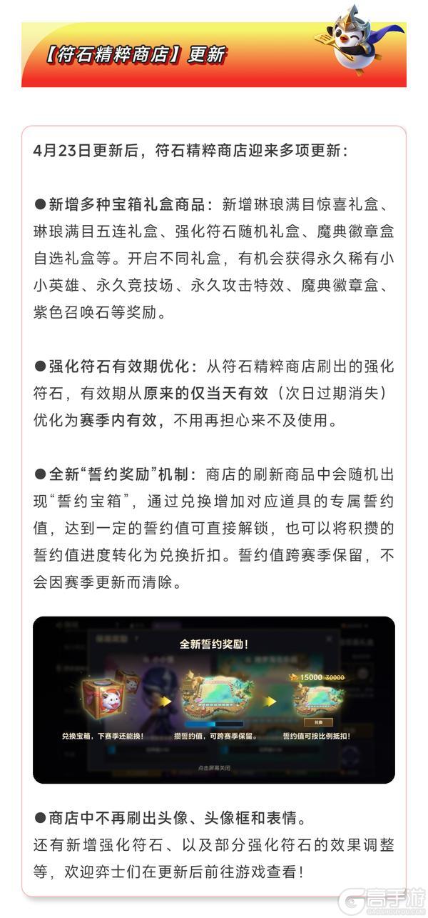 《金铲铲之战》17.1版本 4月23日更新公告