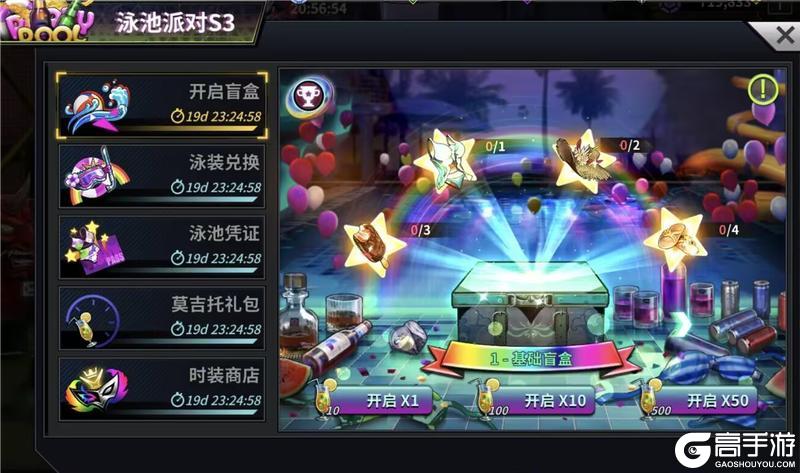 《明日边境》泳池派对S3活动公告