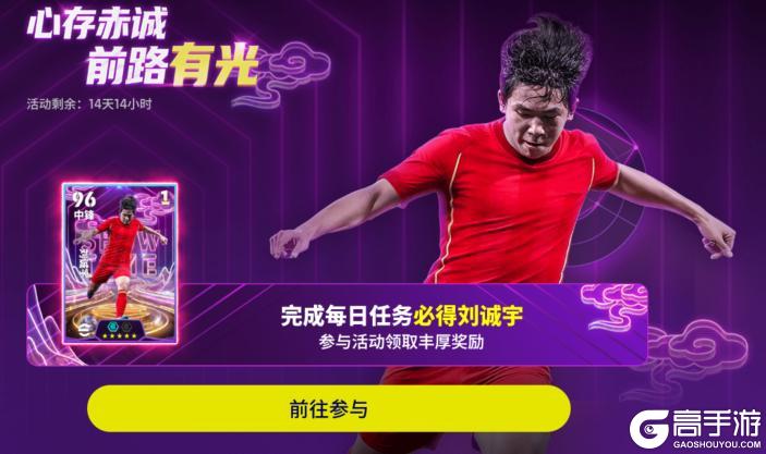 《实况足球》活动抢先看丨荷兰全能中场携后防大闸来袭