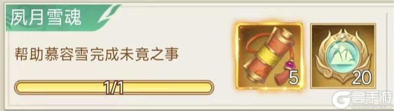 《仙剑奇侠传:新的开始》隐藏成就攻略:夙月雪魂