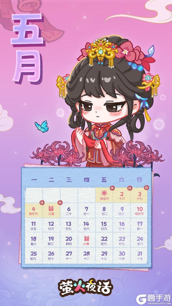《萤火夜话》五月日历|五月长风吹至