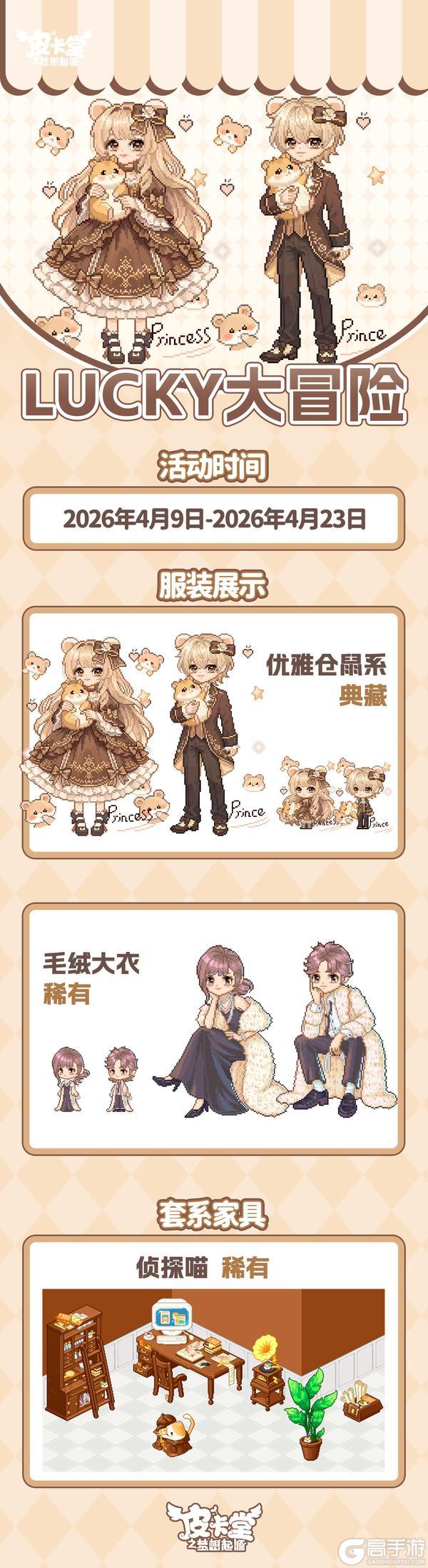 《皮卡堂之梦想起源》更新预告|4月9日更新 软萌治愈所有