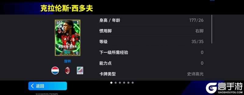 《实况足球》活动抢先看丨荷兰全能中场携后防大闸来袭