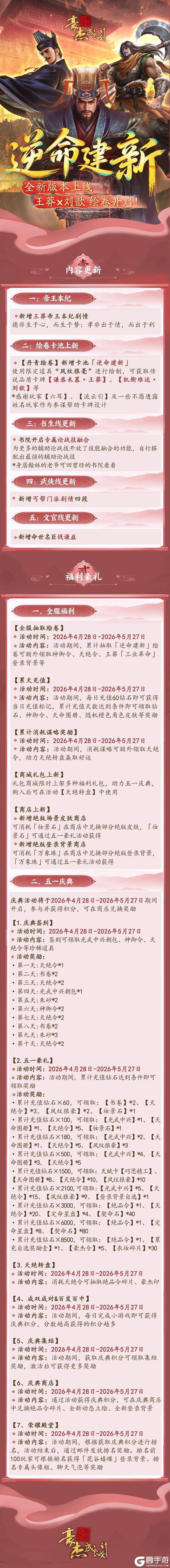 《豪杰成长计划》「逆命建新」版本上线 王莽x刘歆绘卷开启！