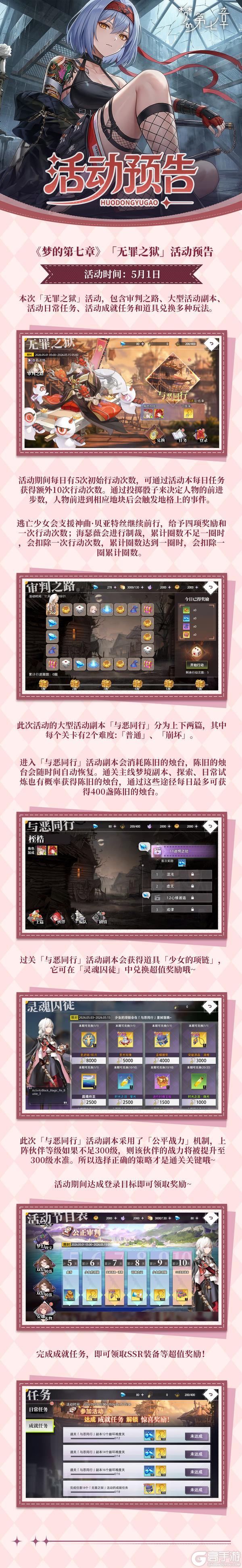 《梦的第七章》「无罪之狱」复刻活动预告