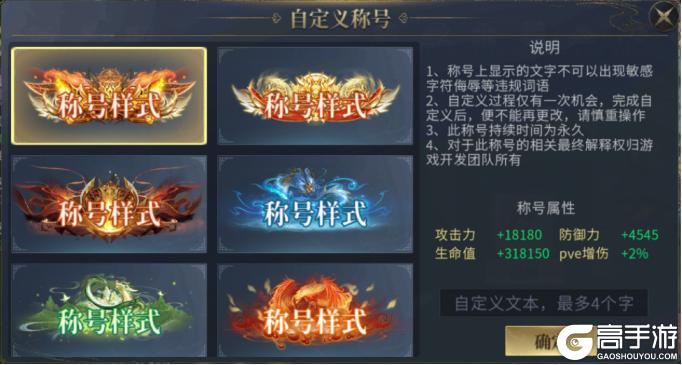 《洪荒西行录（0.1折免费版）》定制称号活动