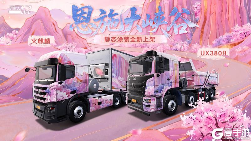 《卡车人生》「荆楚纵横」版本更新内容一览