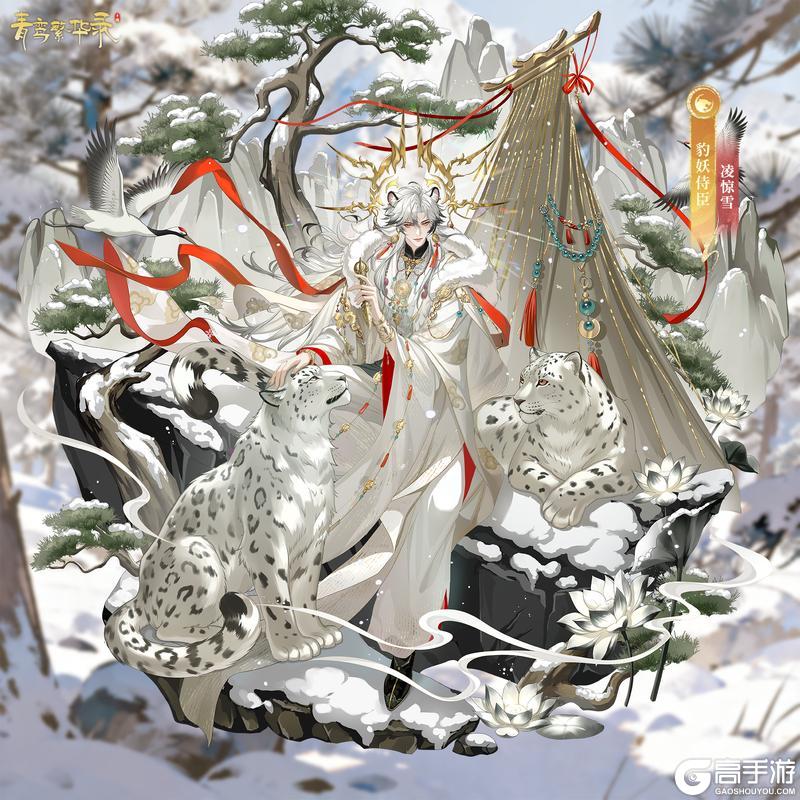 《青鸾繁华录》🐆豹妖血统侍臣——凌惊雪