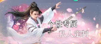 《一念剑歌（0.1折爽玩海量代金）》称号定制活动