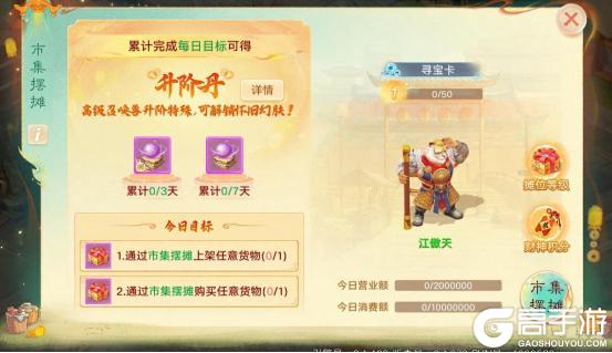 《大话西游》维护预览丨市集摆摊进行中 上线签到可领取升阶丹