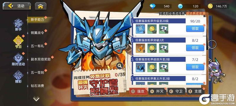 《口袋机甲》五一活动预告 4.30