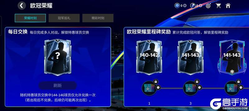 《FC足球世界》Next新世代升级，欧冠荣耀活动，巅峰序章队徽开启！首充双倍重置