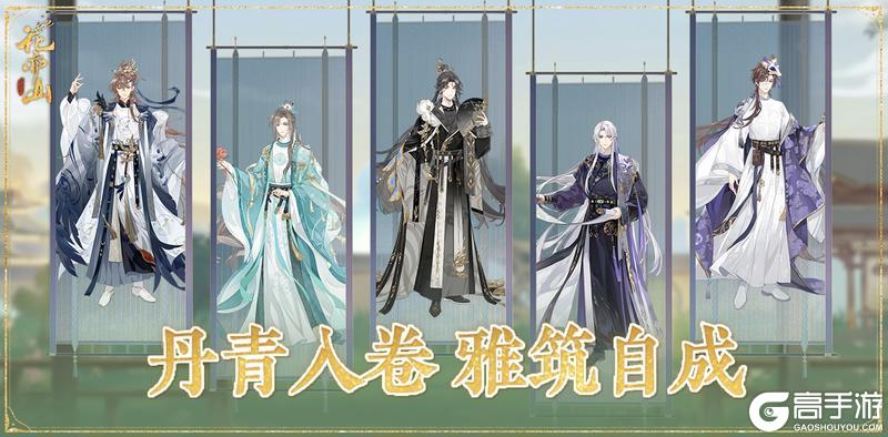 《花亦山心之月》全新丹青雅筑功能上线！