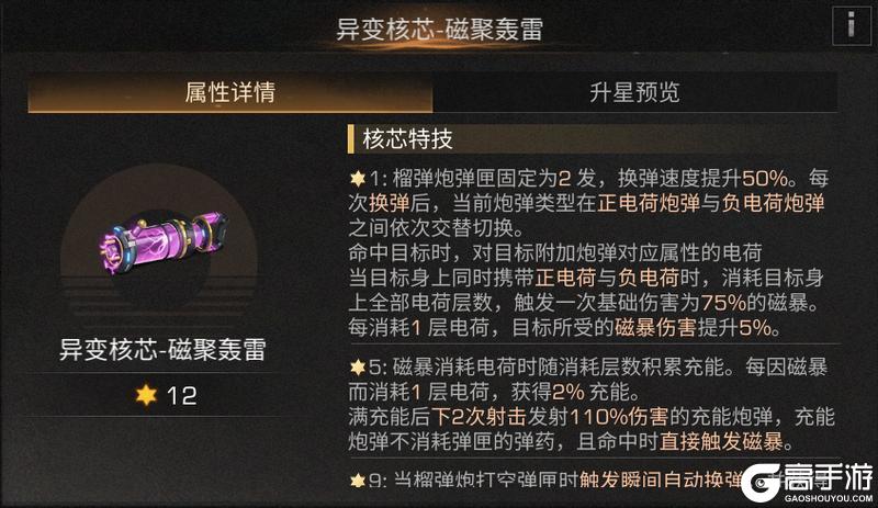 《明日之后》晶化危机爆发！全新榴弹炮核芯磁聚轰雷登场