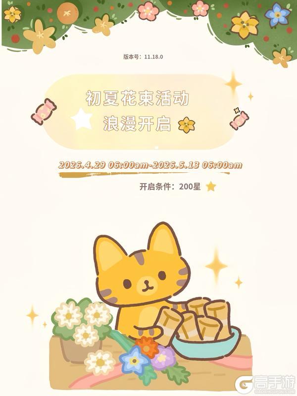 《动物餐厅》4.28更新丨初夏花束活动浪漫开启！