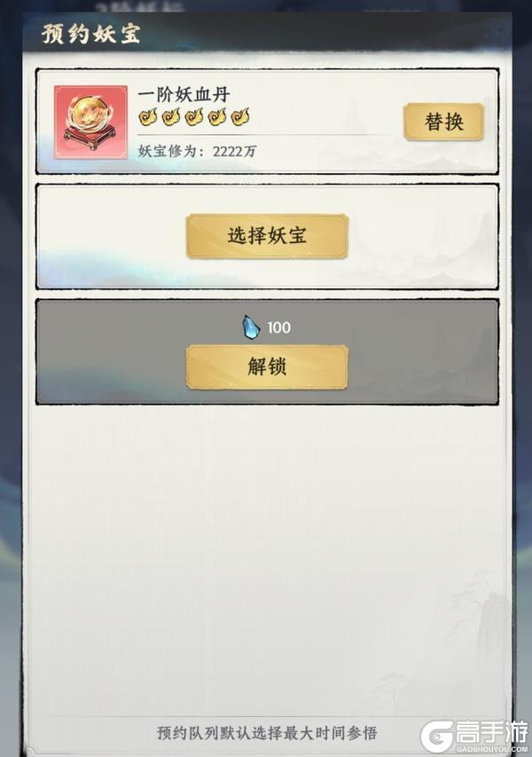 《大道仙途》全新放置玩法「妖坛悟法」玩法规则详解