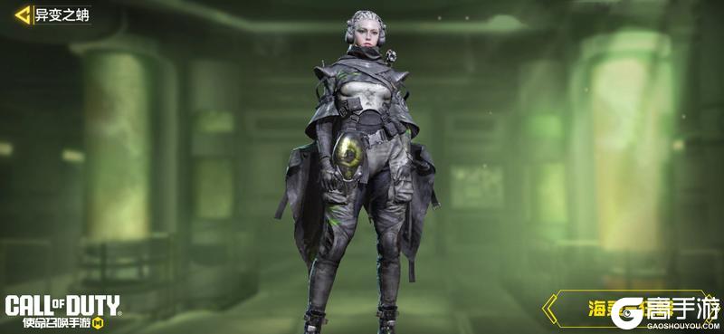 《使命召唤手游》毒渊异种,蚺噬觉醒!Swordfish-异变之蚺震撼登场