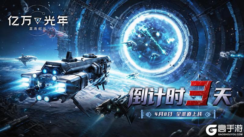 亿万光年|「首发倒计时3天」公测FAQ