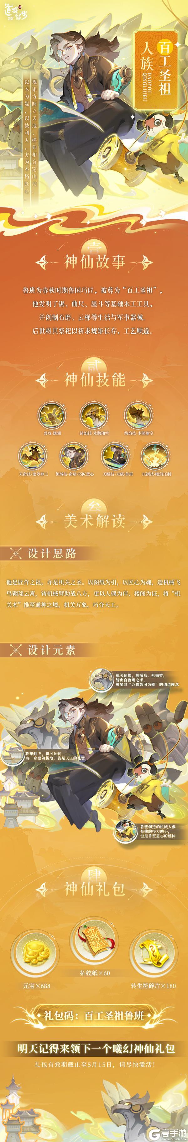 《道友请留步》人族揭晓 | 匠心传千古，三界第一手艺人来了！