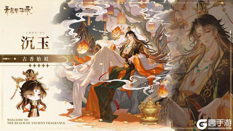 《青鸾繁华录》【图鉴分享丨古香】🍍严选爱用好香推荐！