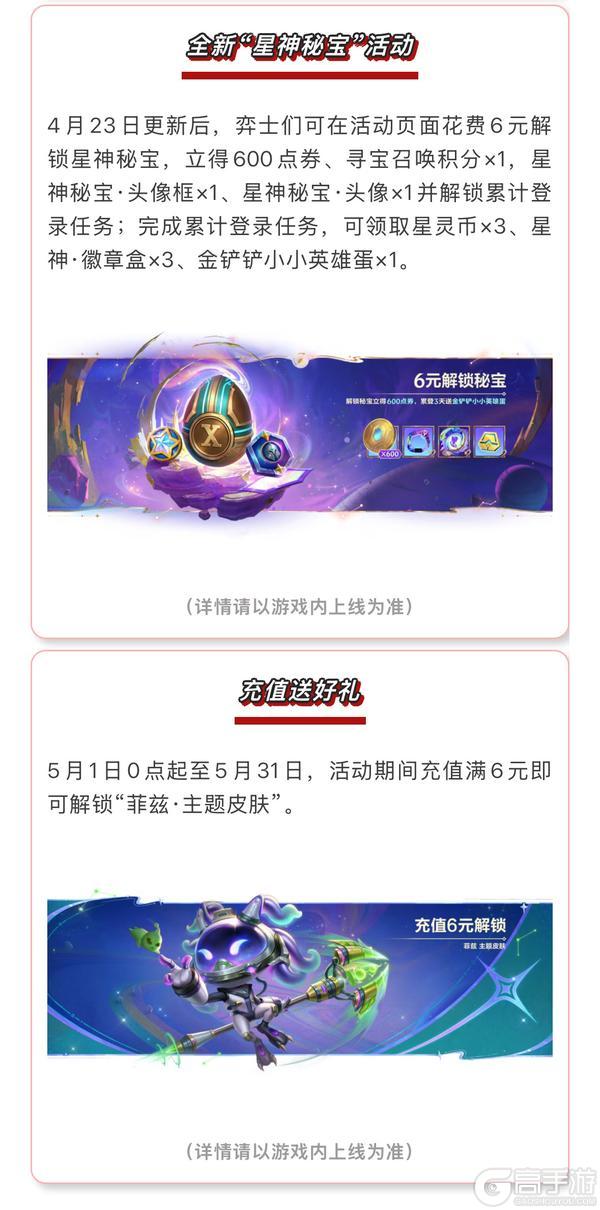 《金铲铲之战》【星神】赛季全新商品与宝典内容