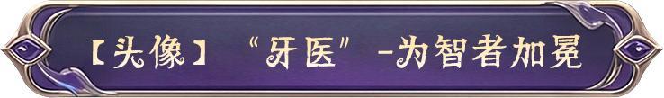 《第五人格》第四十三赛季·精华1 精华的馈赠情报公布